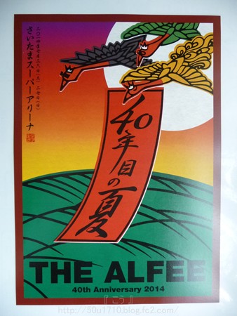 140625‐THE ALFEE 春ツアー@相模大野 (2)