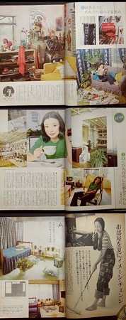 私の部屋 服装編集 秋の号 1972年,模様替え,拡大