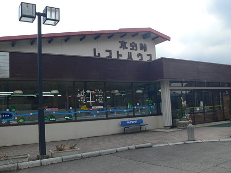 水分峠レストハウス