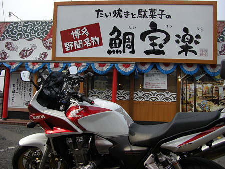鯛宝楽
