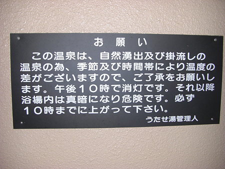 うたせ湯3