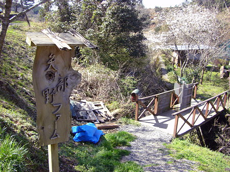 矢部野ファーム