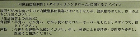 メタボ