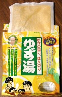 柚子湯