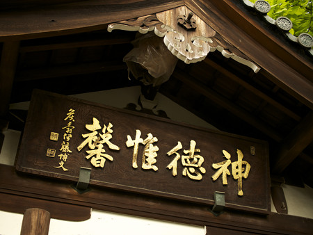 社務所?