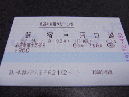 お座敷富士芝桜号切符1