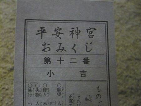 <span style='font-size:10px;line-height:130%;'>おみくじ</span>