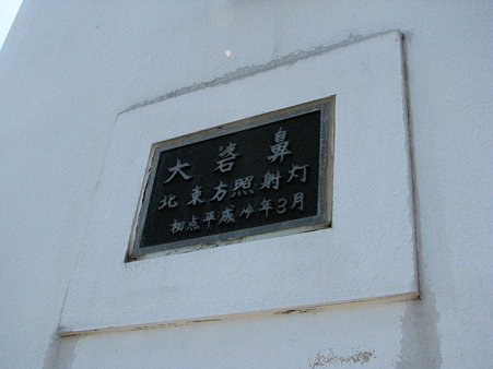 9_大バエ灯台