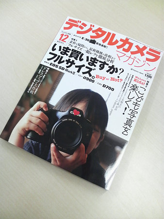 デジタルカメラマガジン 2008年12月号