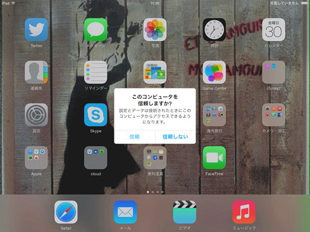 2014.05.30　iPod　信頼