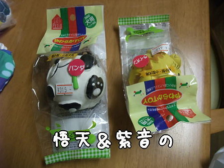 悟天&紫音の