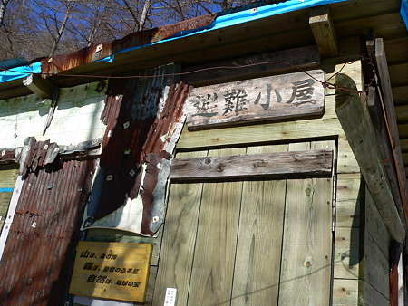 避難小屋