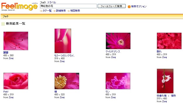 薄紅色の花 検索結果 写真共有サイト フォト蔵