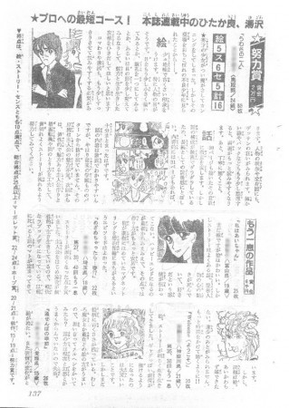 週刊マーガレット1980年 漫画賞発表02 中