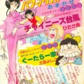 Photos: 週刊マーガレット1980年09号 表3 次号予告