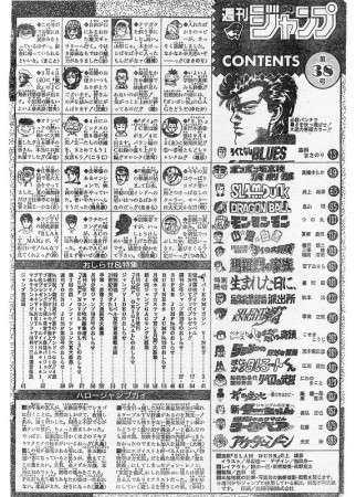 週刊少年ジャンプ1992年38号 420 目次