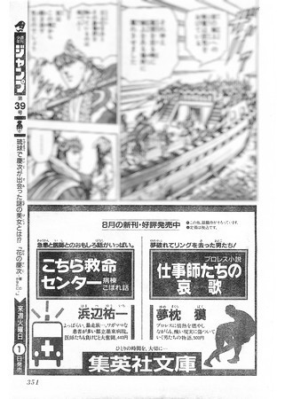 週刊少年ジャンプ1992年38号 漫画内広告351