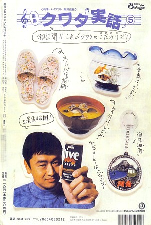 週刊少年マガジン 1994年23号 表4