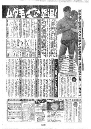 週刊少年マガジン 1994年23号 290