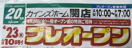 cainzhome seki-210423-5