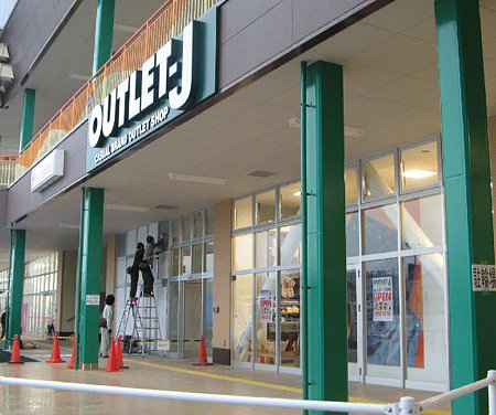 アウトレット−J ライフガーデン韮崎店 4月29日(水) オープン-210224-7
