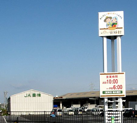 JAあぐりパーク食彩村 4月22日(水) オープン-210425-1