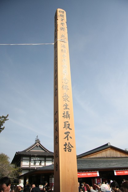 善光寺ご開帳