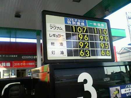 ★2009 01 0004_今日のガソリン代