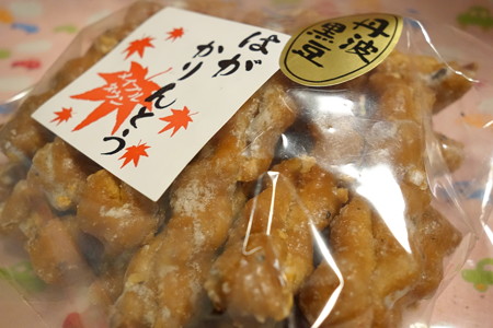 黒豆はがかりんとう(中央道【上り】・安富PA)