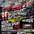 コザ モーター スポーツ フェスティバル 2016