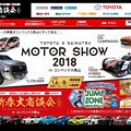 TOYOTA&DAIHATSU MOTOR SHOW2018